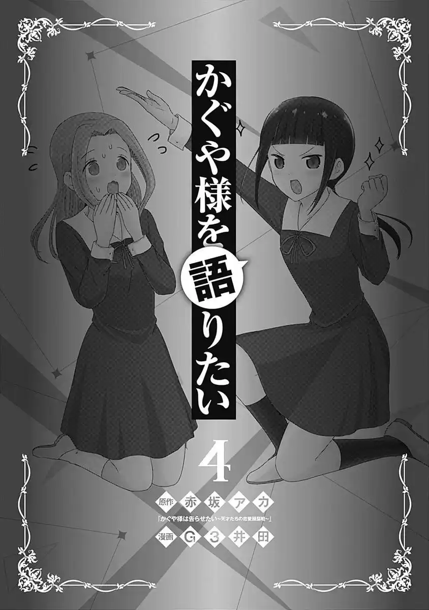 We Want to Talk About Kaguya (Kaguya-sama wo Kataritai) 105.5 página 3