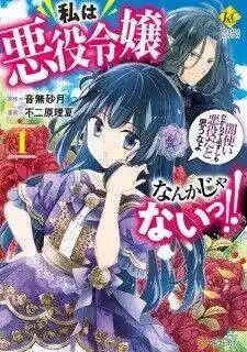 Watashi wa Akuyaku Reijou nanka ja Nai!!: Yamitsukai dakara tte Kanarazushimo Akuyaku dato Omouna yo 9 página 1