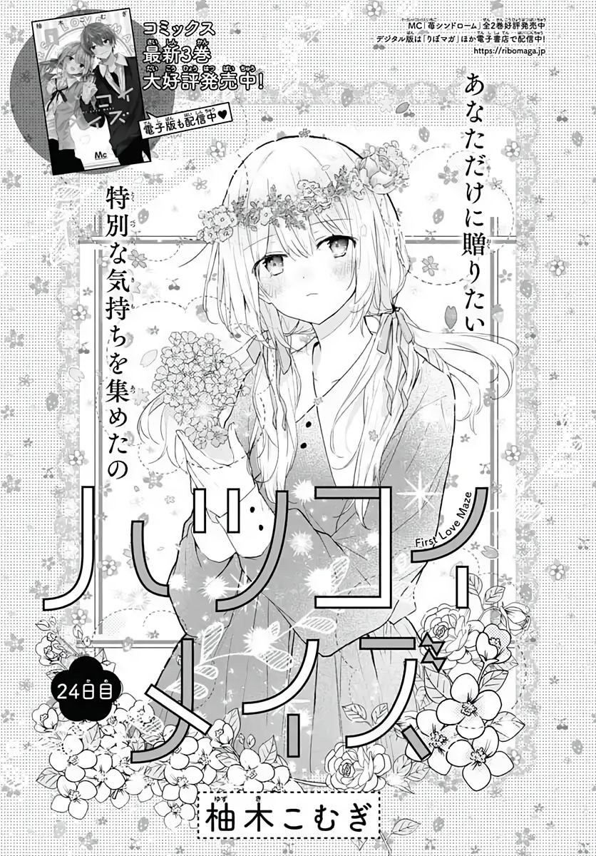 Hatsukoi Maze 24 página 2