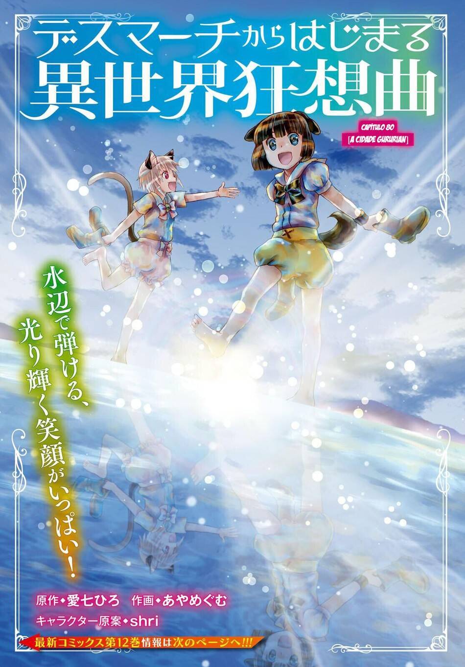 Death March kara Hajimaru Isekai Kyousoukyoku 80 página 3