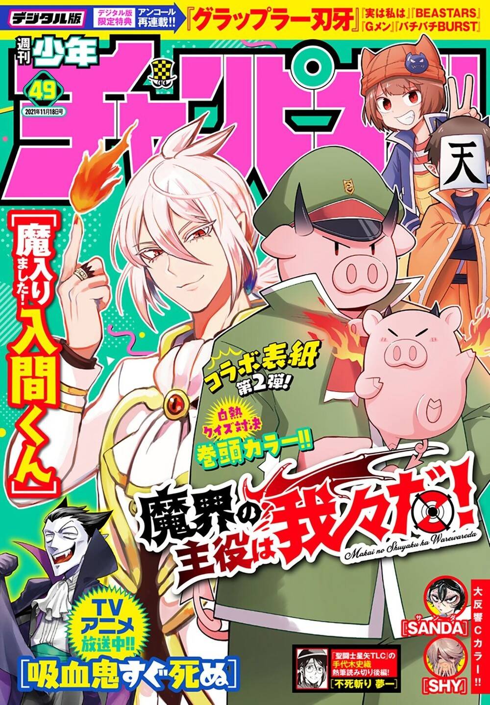 Mairimashita! Iruma-kun 227 página 2