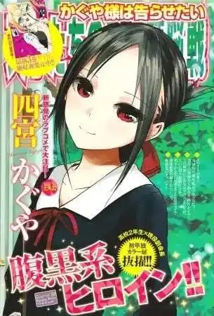 Kaguya-sama wa Kokurasetai: Tensai-tachi no Renai Zunousen 92 página 1