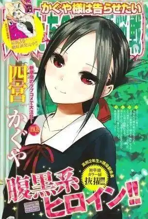 Kaguya-sama wa Kokurasetai: Tensai-tachi no Renai Zunousen 218 página 1