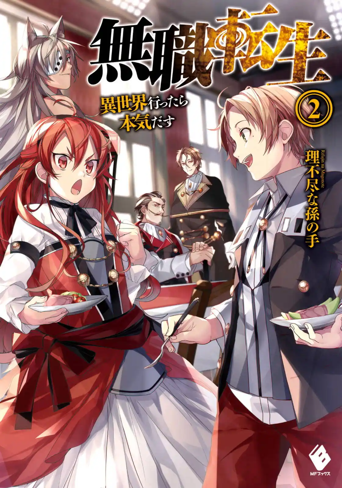 Mushoku Tensei: Isekai Ittara Honki Dasu (Novel) 12 página 3