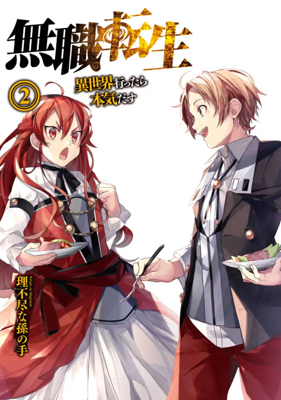 Mushoku Tensei: Isekai Ittara Honki Dasu (Novel) 12 página 4