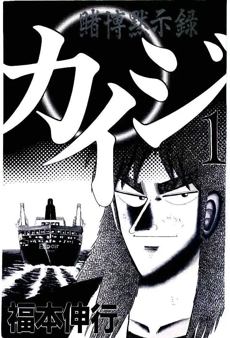 Tobaku Datenroku Kaiji 1 página 3