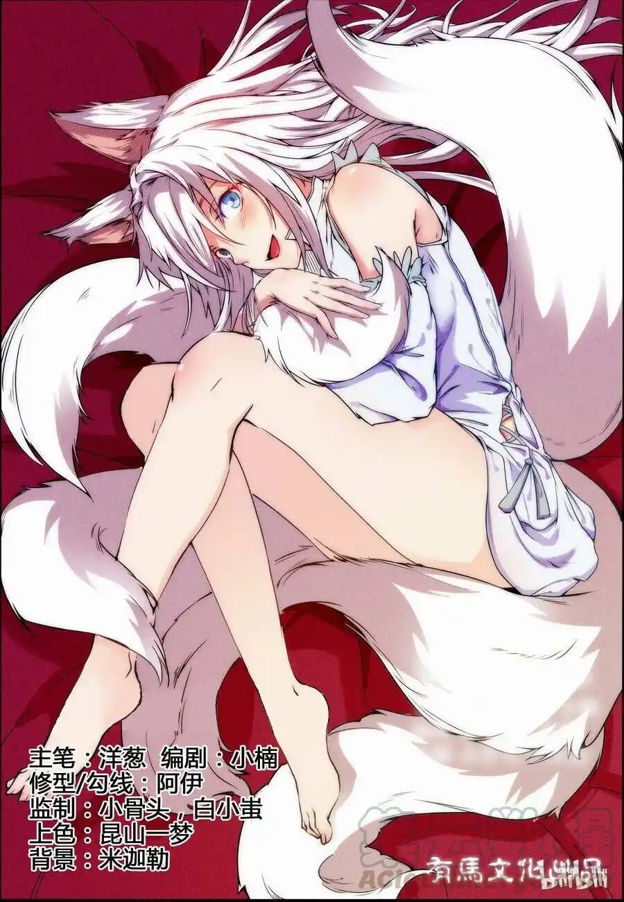 My Wife Is a Fox Spirit 13 página 2