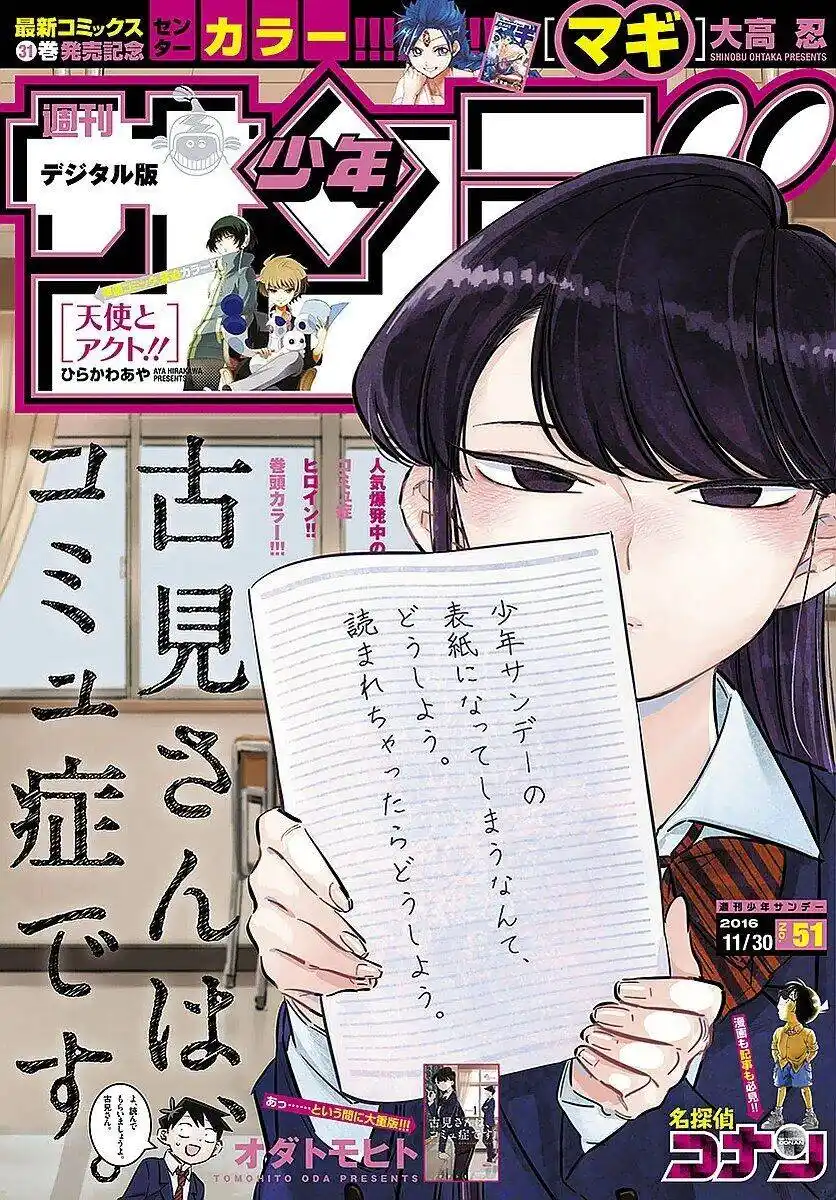 Komi-san wa, Comyushou desu. 285 página 1