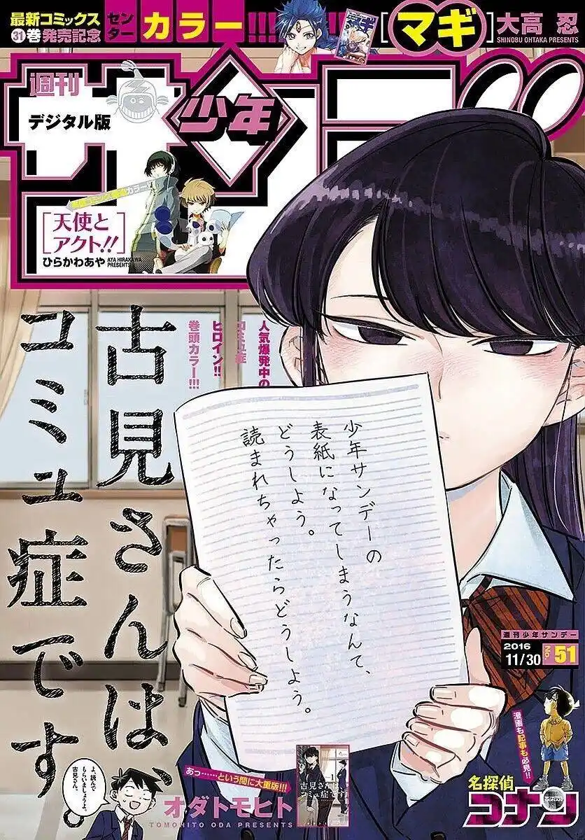 Komi-san wa, Comyushou desu. 292 página 1