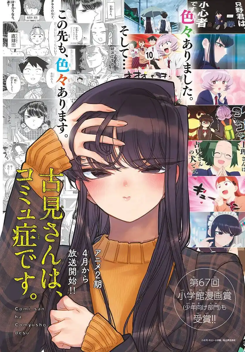 Komi-san wa, Comyushou desu. 344 página 2