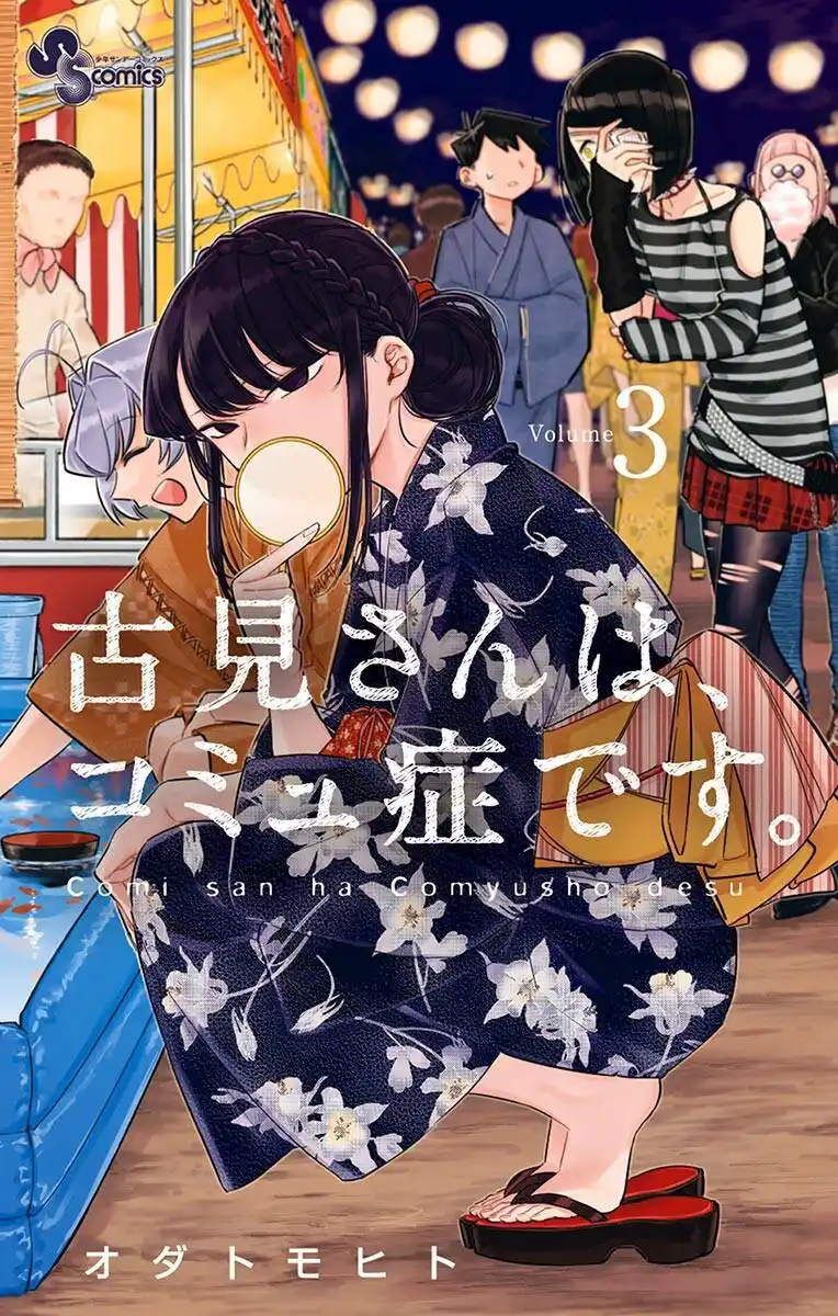 Komi-san wa, Comyushou desu. 35 página 2