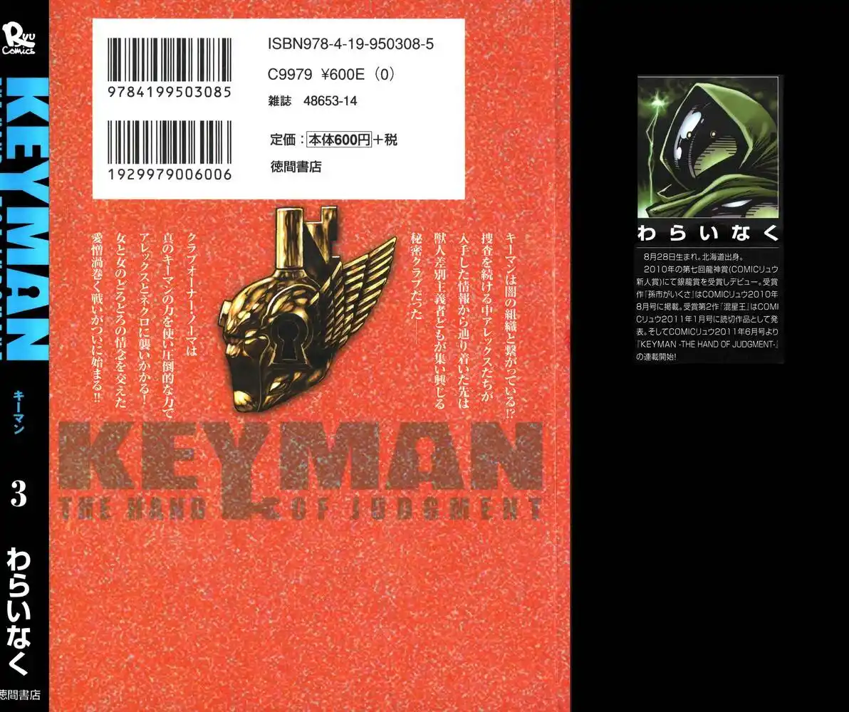 Keyman: The Hand of Judgement 10 página 2