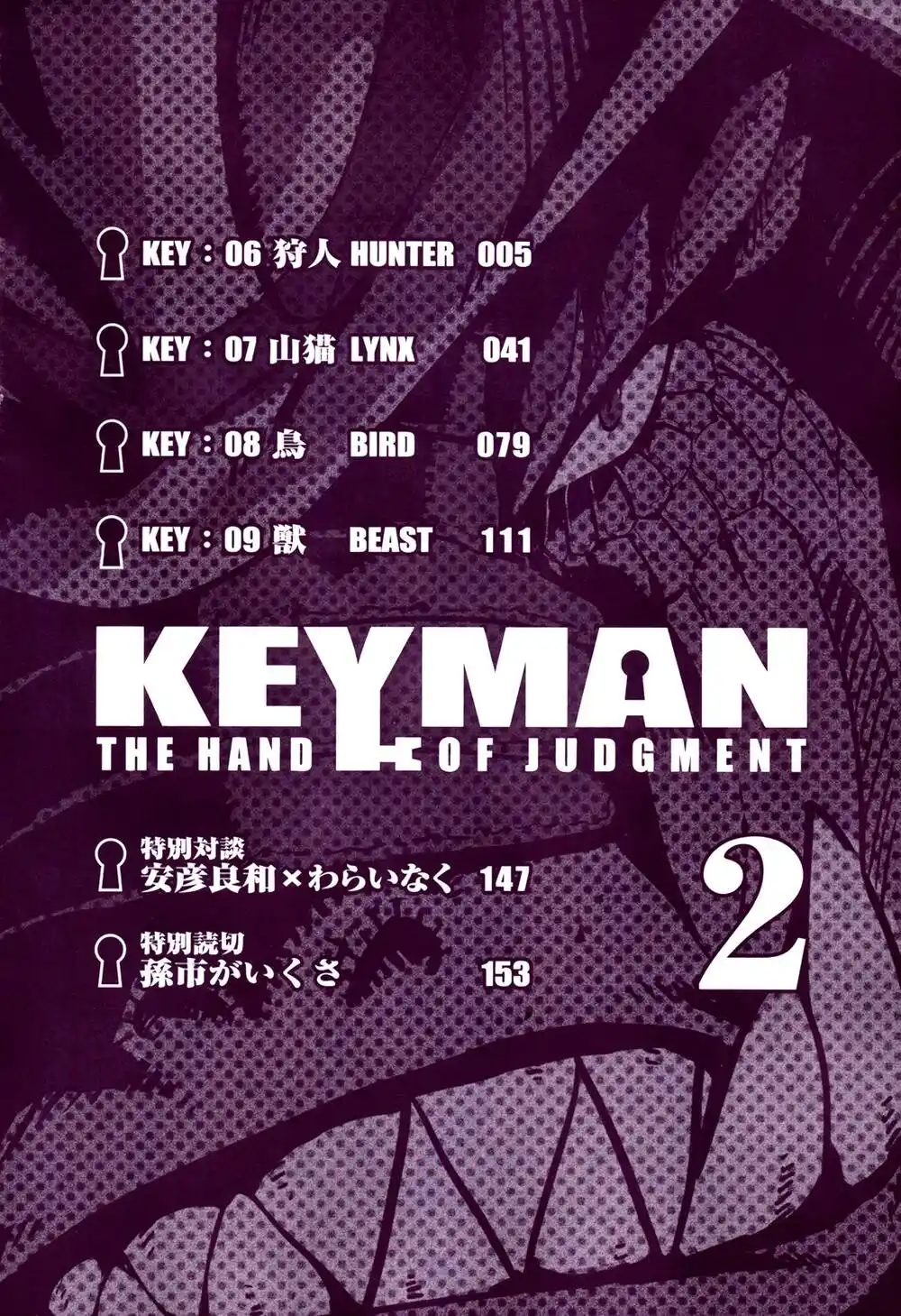 Keyman: The Hand of Judgement 6 página 6