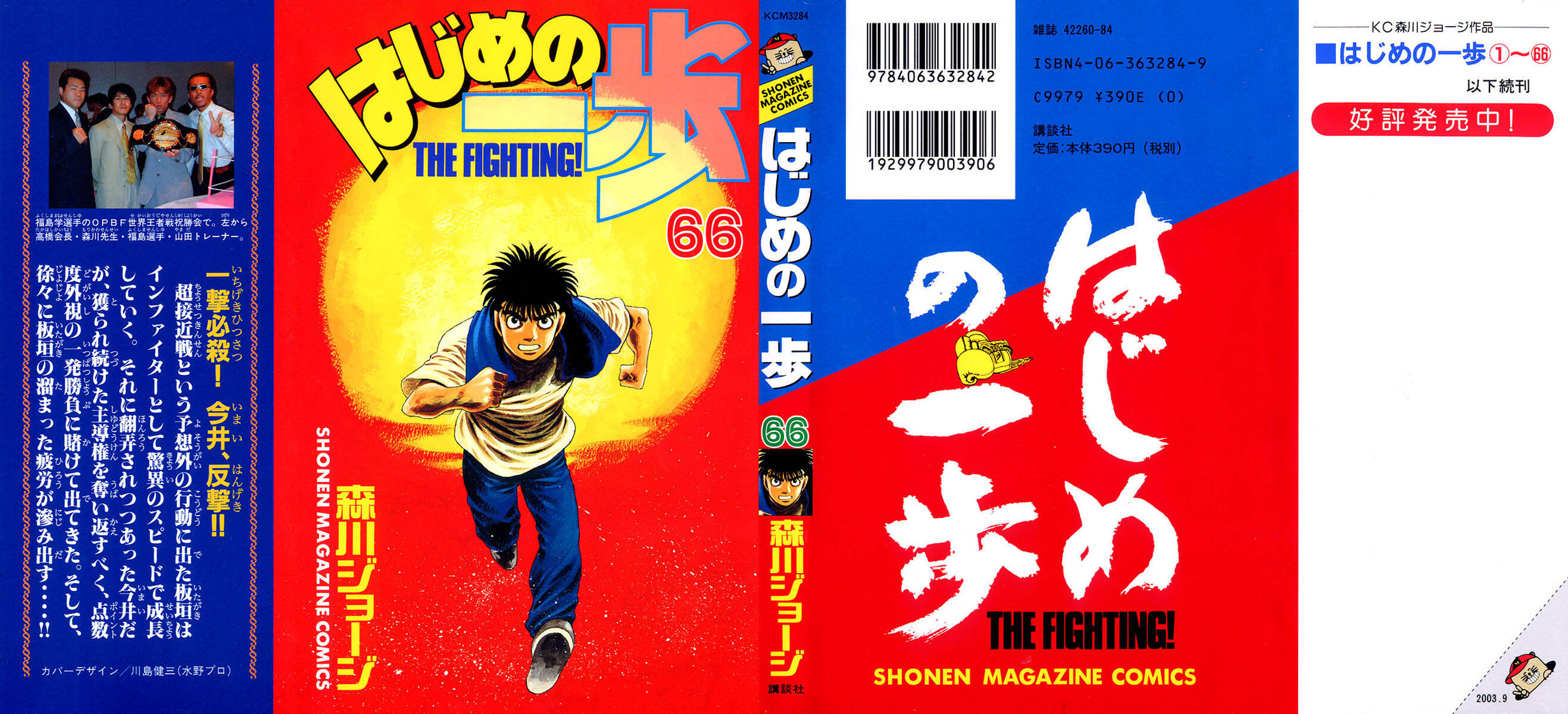 Hajime no Ippo 606 página 1