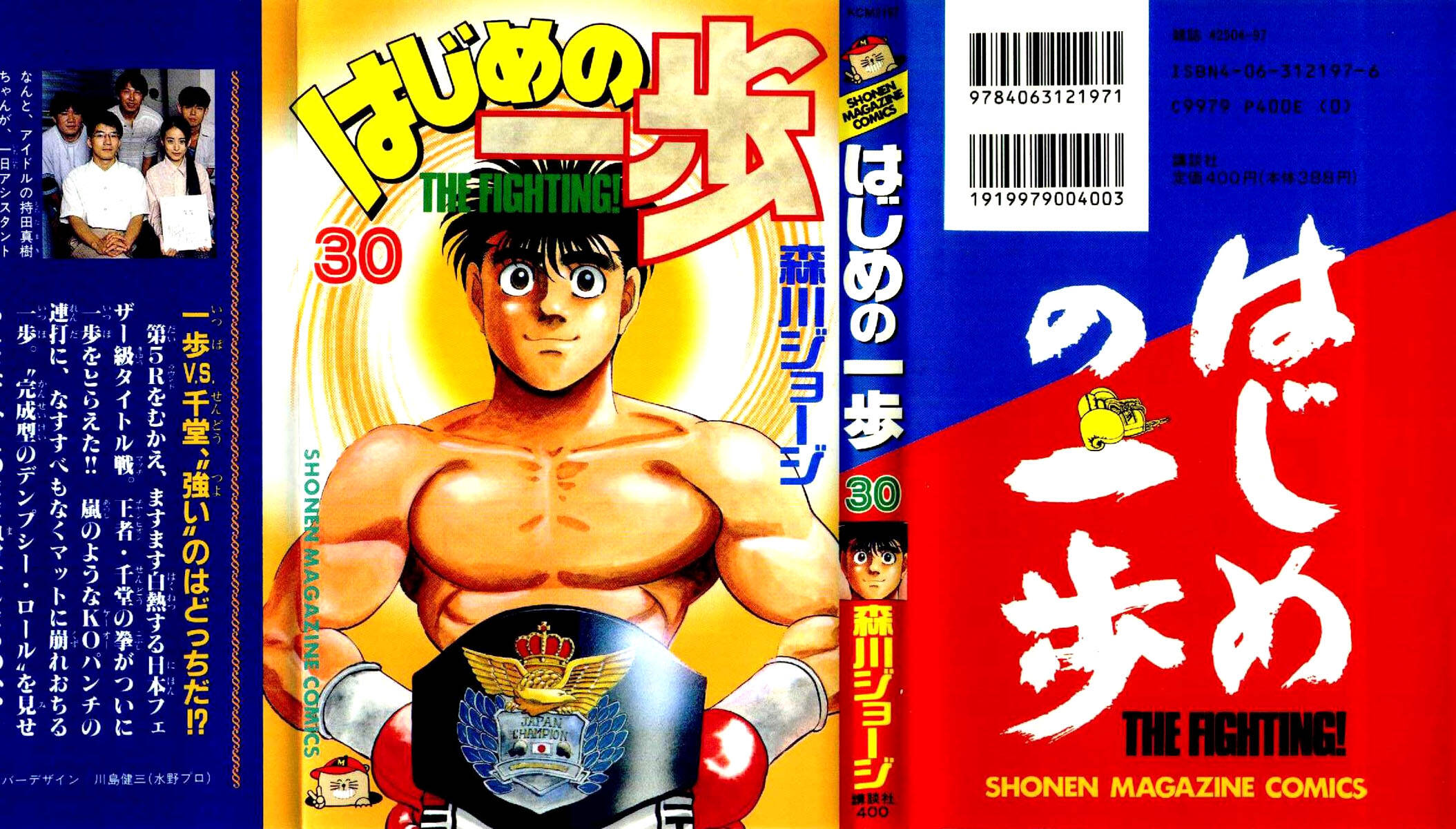 Hajime no Ippo 260 página 1