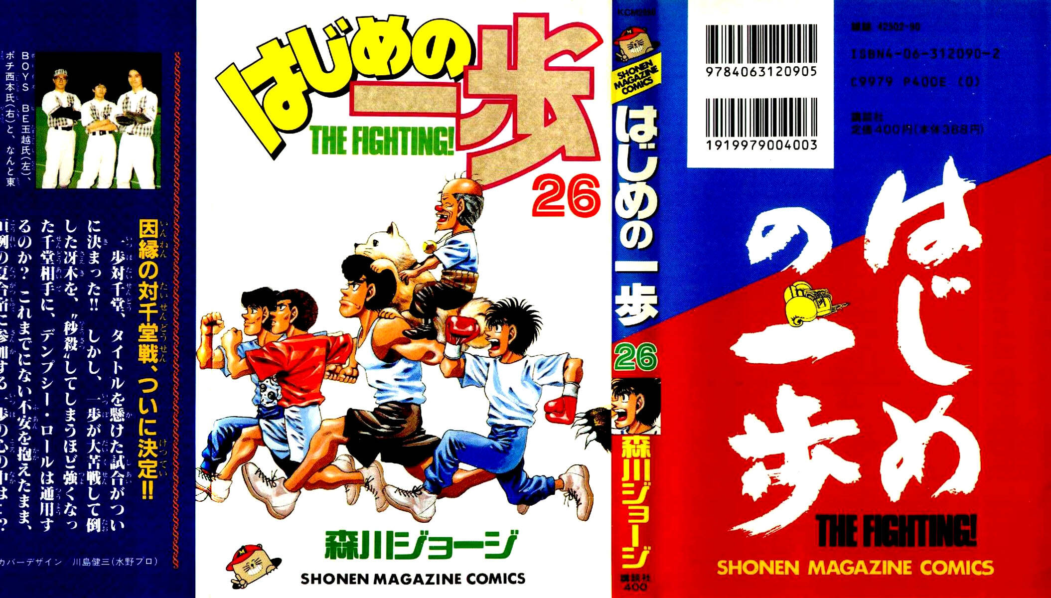 Hajime no Ippo 224 página 1