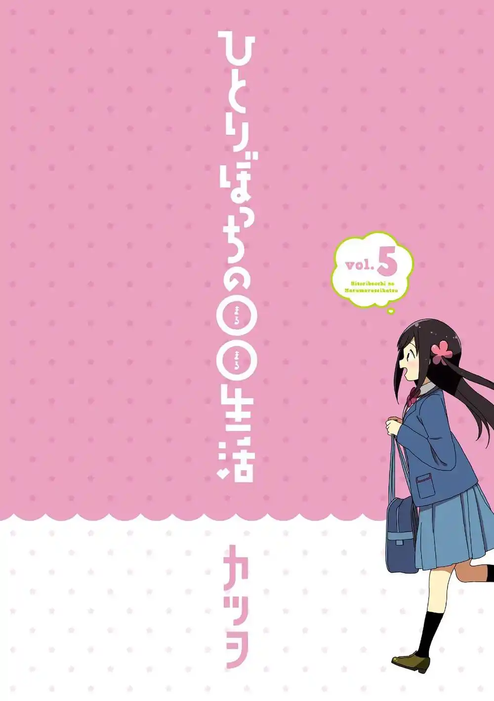 Hitoribocchi no OO Seikatsu 52 página 15