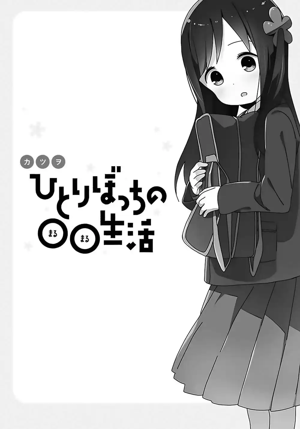 Hitoribocchi no OO Seikatsu 52 página 4