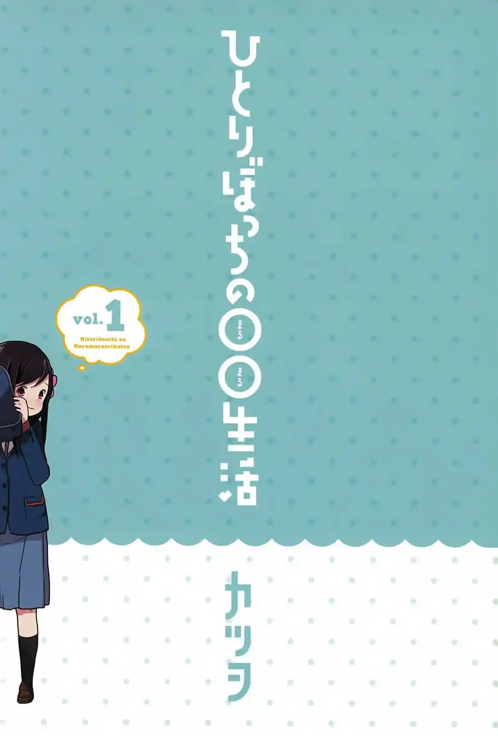 Hitoribocchi no OO Seikatsu 1 página 2