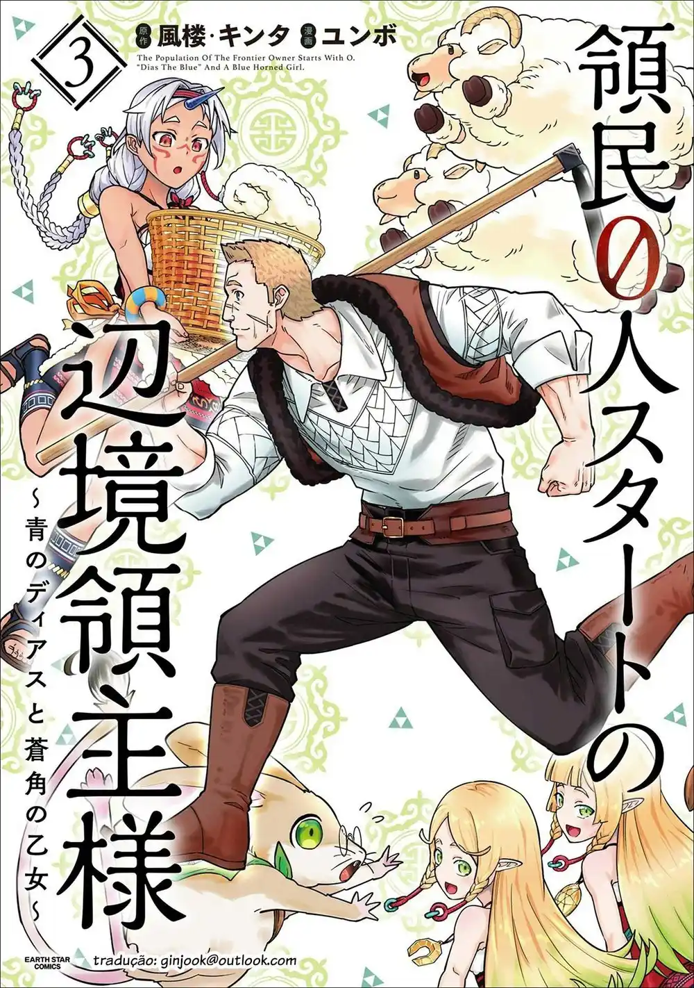 Ryoumin 0-nin Start no Henkyou Ryoushu-sama: Ao no Dias to Soukaku no Otome 15 página 1