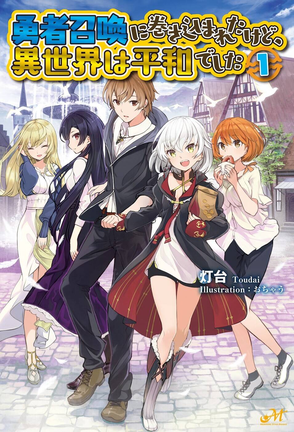 Yuusha Shoukan Ni Makikomareta Kedo, Isekai Wa Heiwa Deshita (Novel) 1 página 3