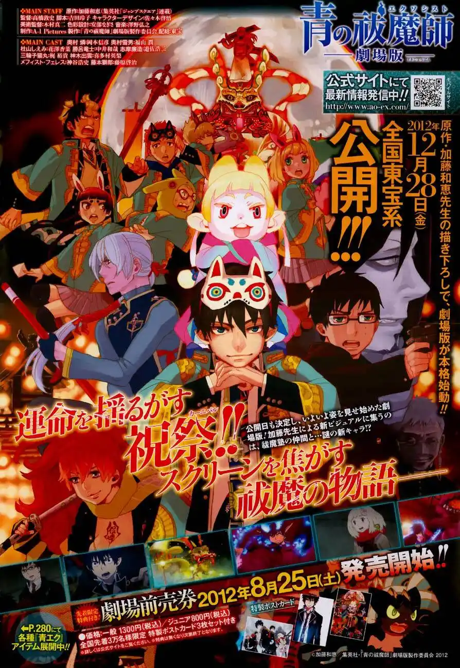 Ao no Exorcist 37 página 2