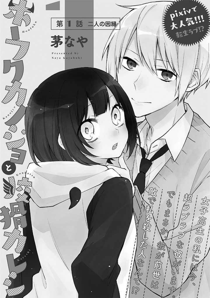 Houfuku Kanojo to Koukatsu Kareshi 1 página 4