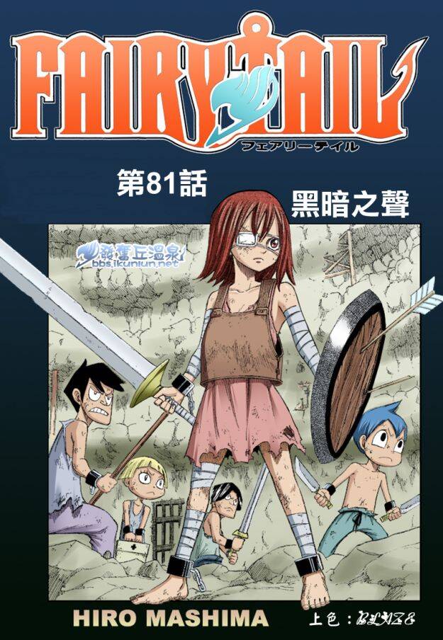 Fairy Tail 81 página 1