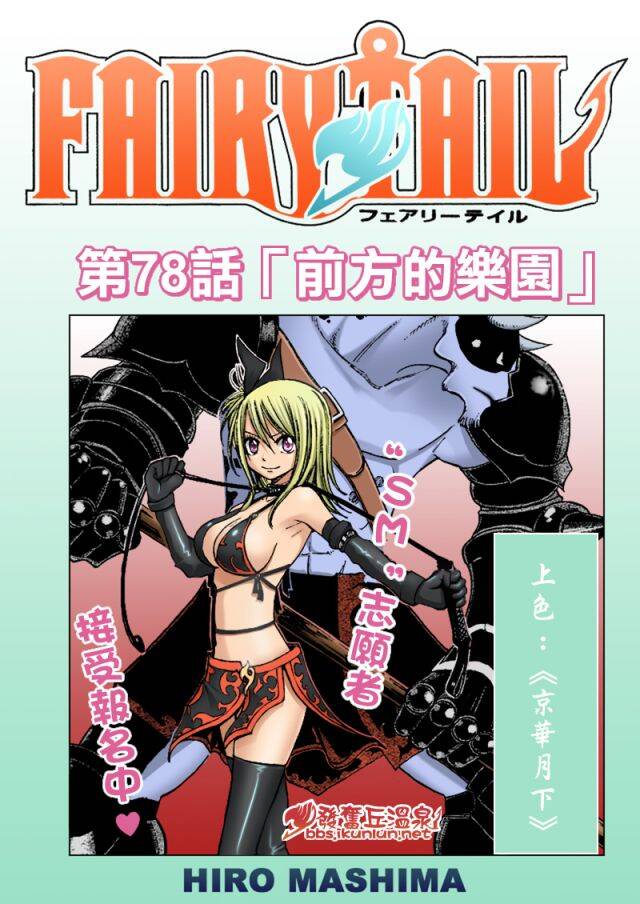 Fairy Tail 78 página 1