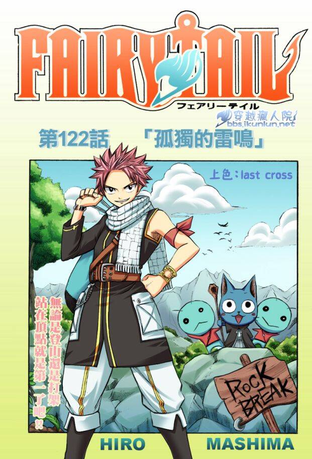 Fairy Tail 122 página 1