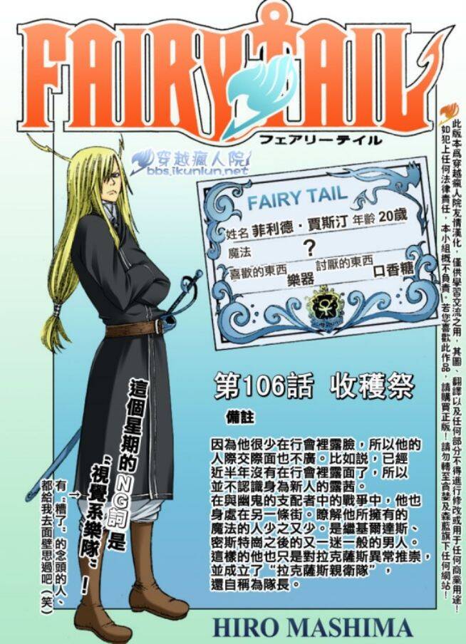 Fairy Tail 106 página 1