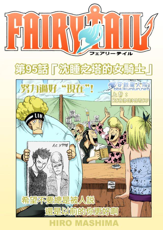 Fairy Tail 95 página 2