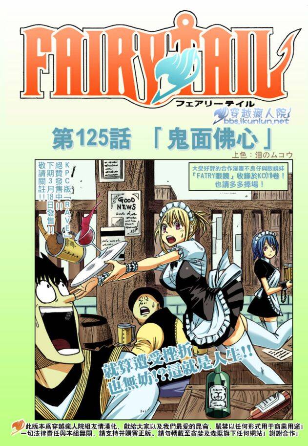 Fairy Tail 125 página 1