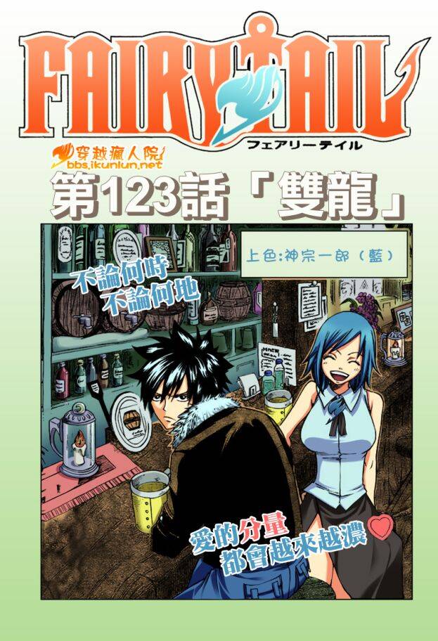 Fairy Tail 123 página 1