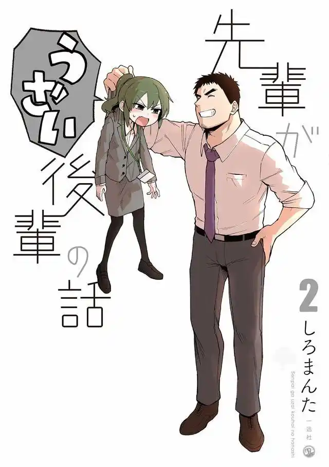 Senpai ga Urusai Kouhai no Hanashi 53 página 1